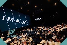 ثمن تذاكر السينما في واجهة الرياض