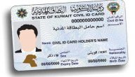 استعلام عن حالة طلب الهوية وزارة الداخلية الكويت 2022
