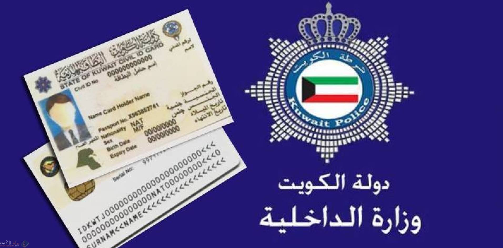 طريقة تجديد البطاقة المدنية الكويت الكترونيا 2022