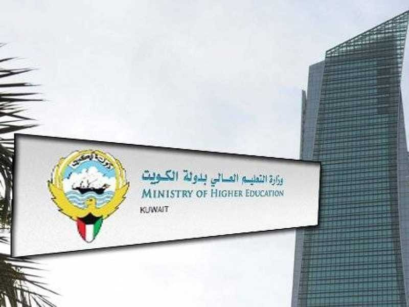 حجز موعد وزارة التعليم العالي الكويت أونلاين 2022