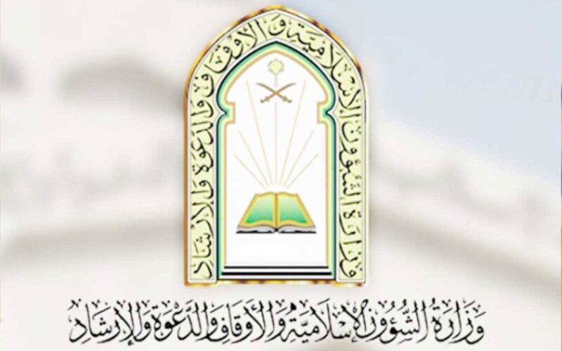 اسماء المقبولين في وظائف الشؤون الاسلامية 1444 نتائج وزارة الشؤون الإسلامية