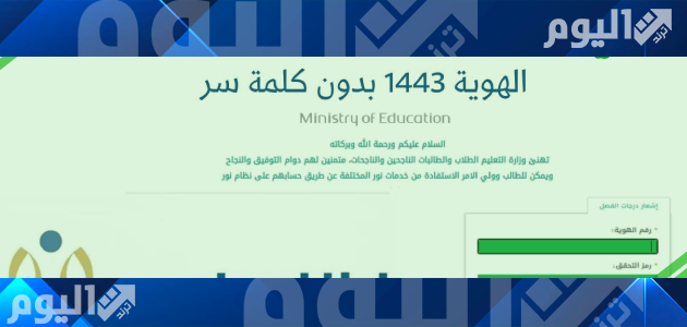 رابط نتائج الطلاب برقم الهوية 1444 بدون كلمة السر noor.moe.gov.sa